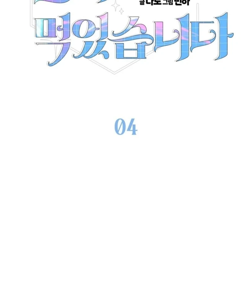 I Raised Him, Then Devoured Him Chapter 4 - Page 24