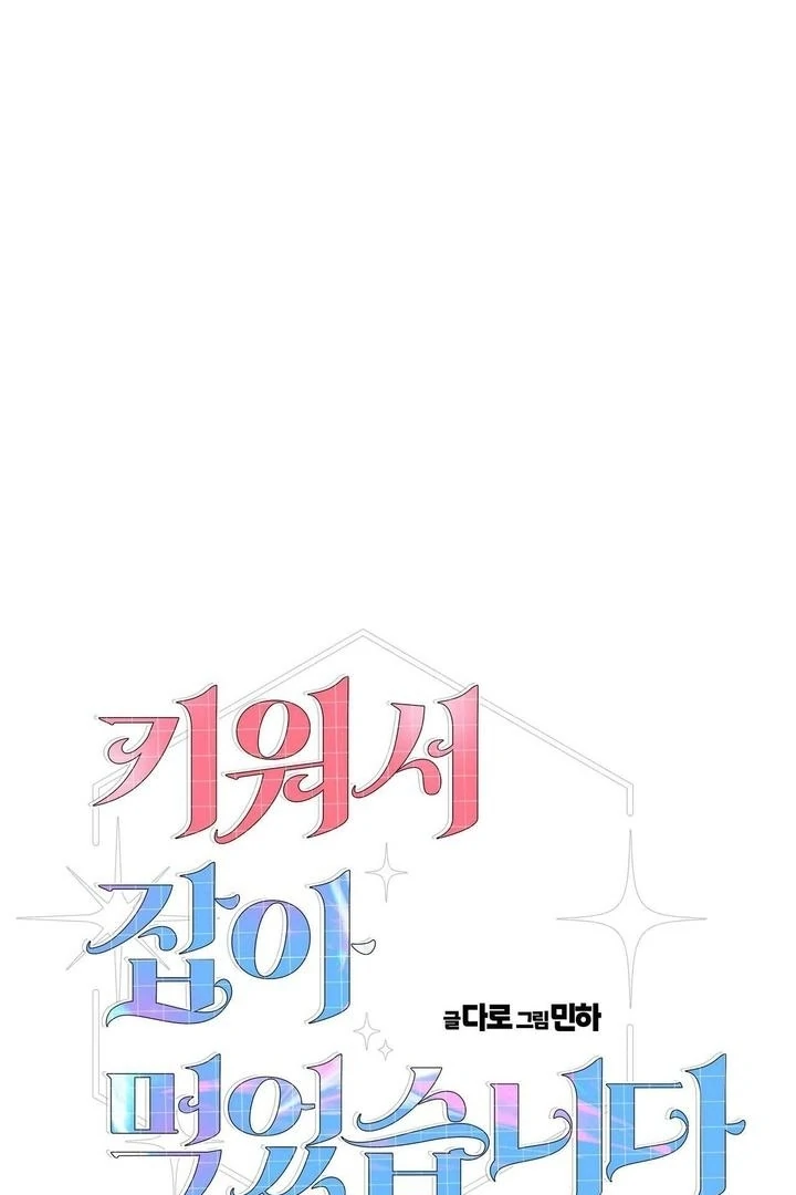 I Raised Him, Then Devoured Him Chapter 7 - Page 10