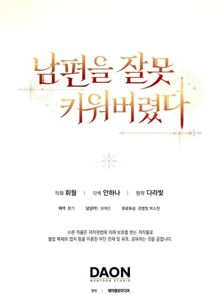 I Raised My Husband Wrong Chapter 58 - Page 69