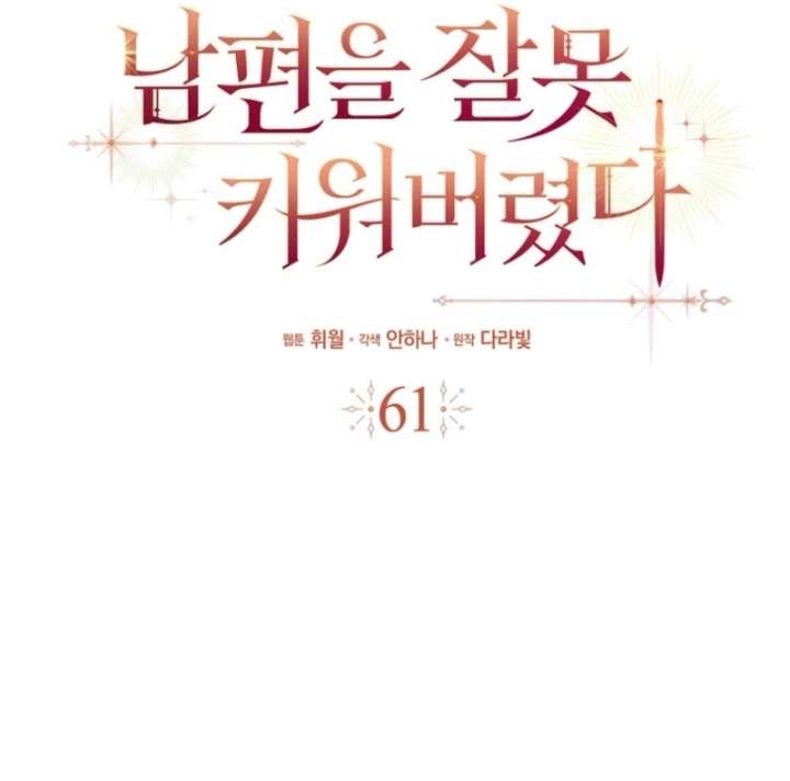 I Raised My Husband Wrong Chapter 61 - Page 10