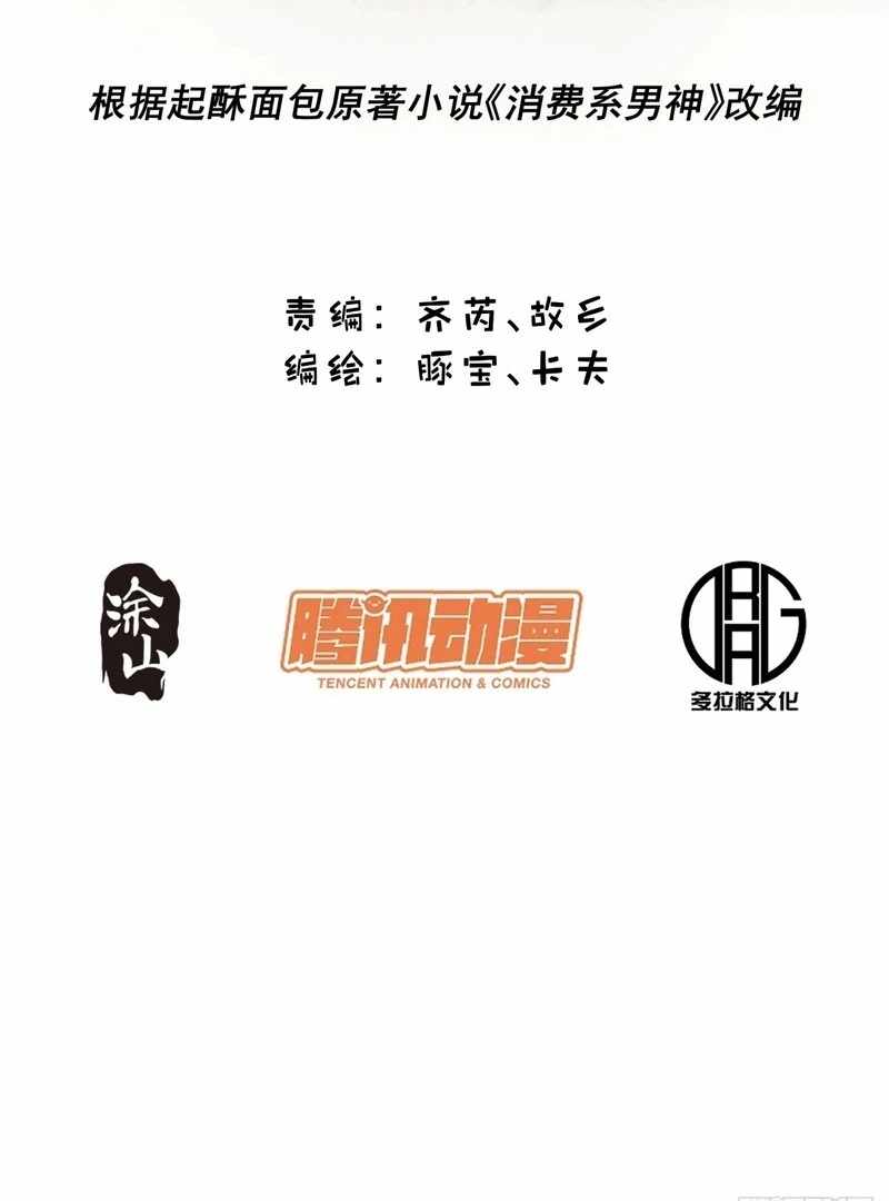 I Regressed to Level up Instead of Being a Simp Chapter 230 - Page 2