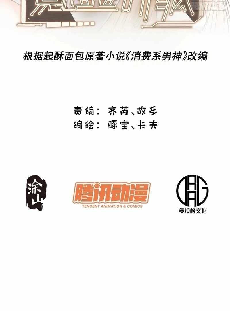 I Regressed to Level up Instead of Being a Simp Chapter 231 - Page 2