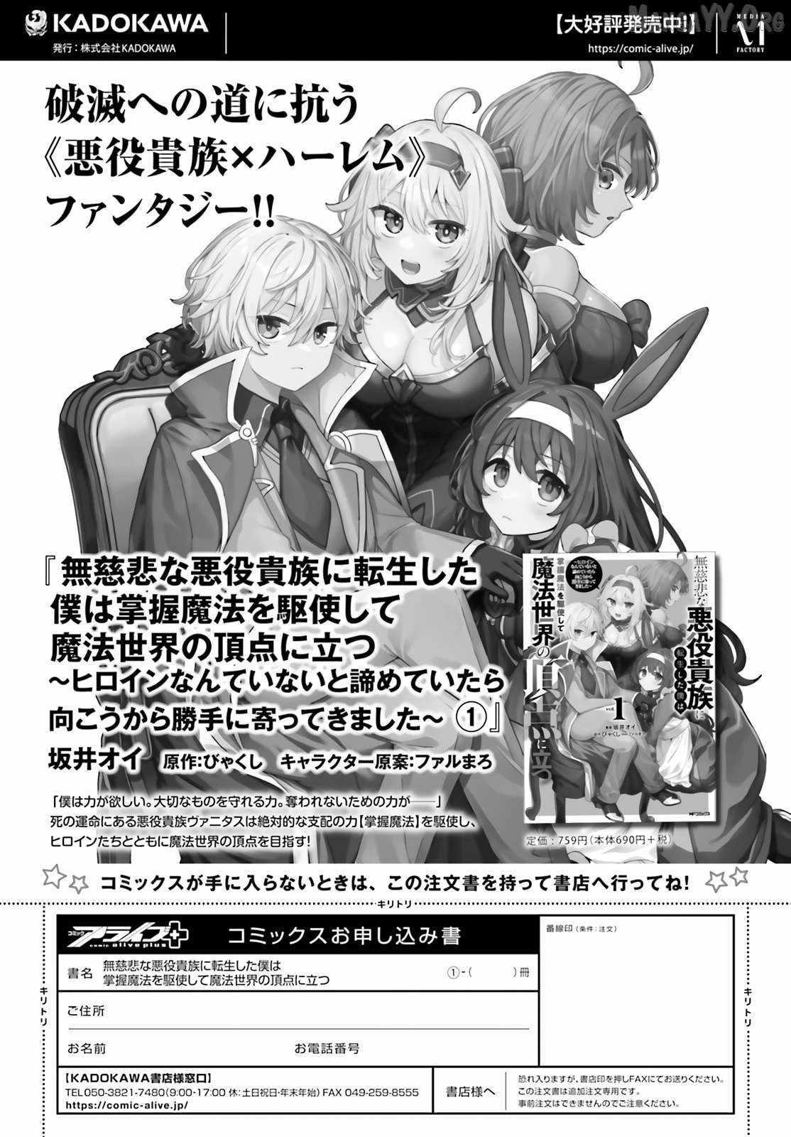 I Reincarnated as a Ruthless Villainous Aristocratic, Using My Domination Magic, I Rose to the Top of the Magical World Chapter 7 - Page 30