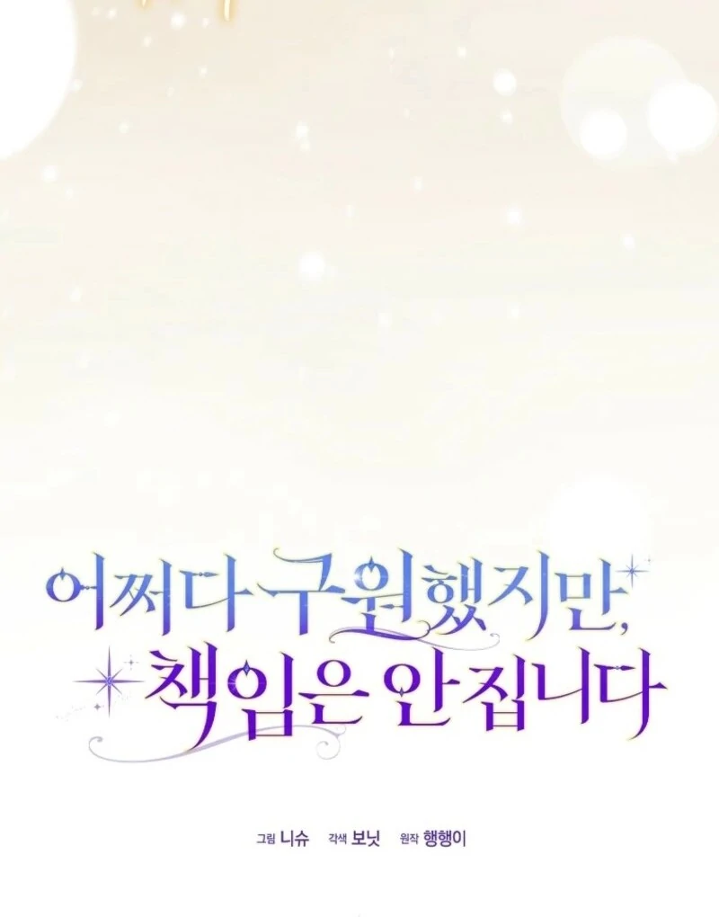 I Saved You, but I’m Not Responsible Chapter 57 - Page 95