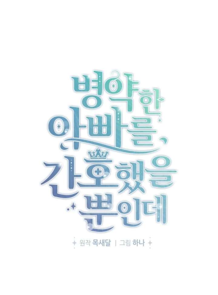 I Simply Cared For My Frail Dad Chapter 53 - Page 22