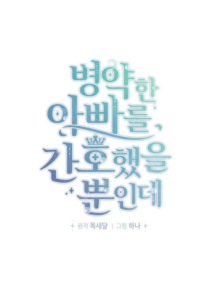 I Simply Cared For My Frail Dad Chapter 54 - Page 19