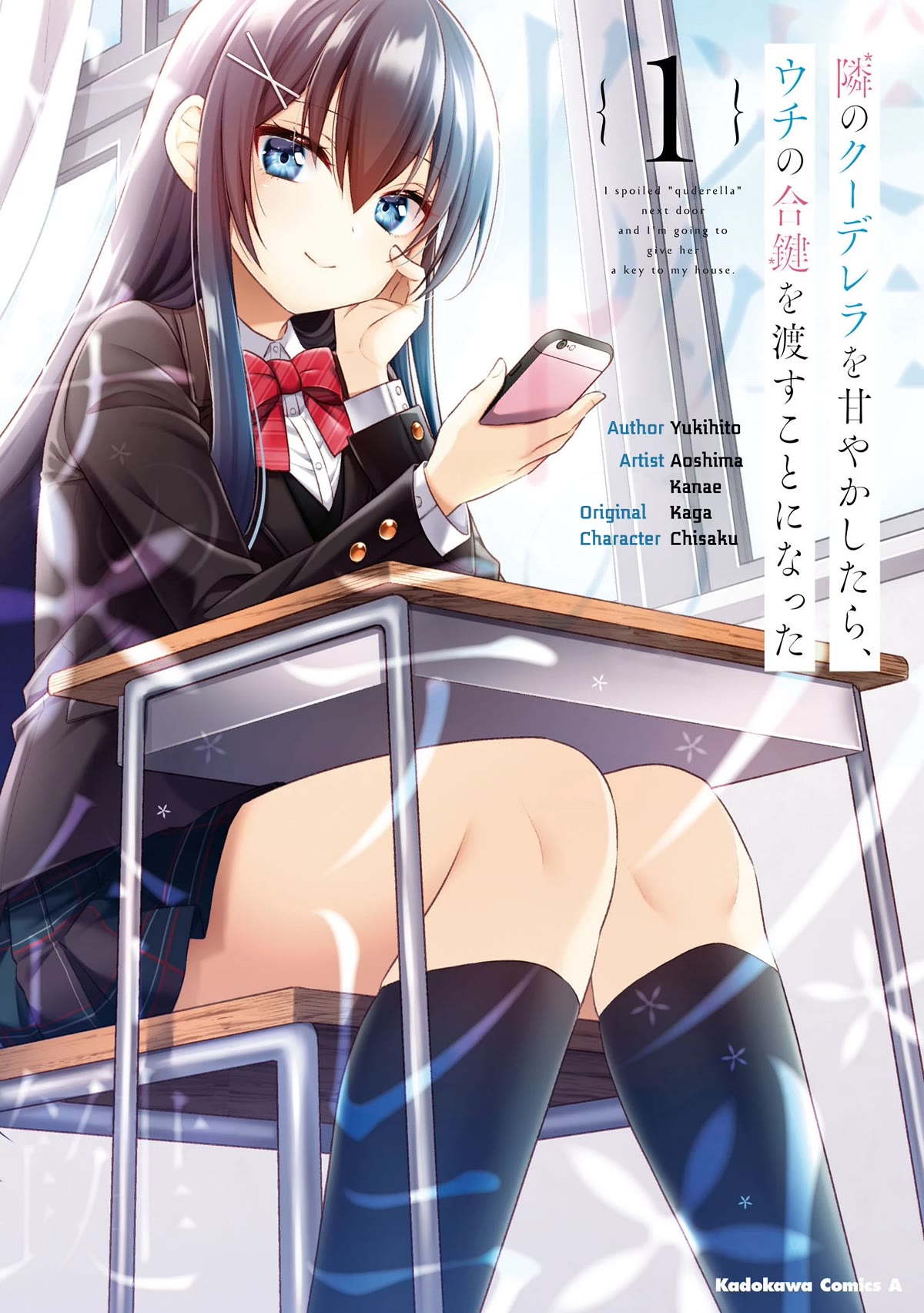 I Spoiled the Kuudere Next to Me and Gave Her the Key to my Home Chapter 1 - Page 2