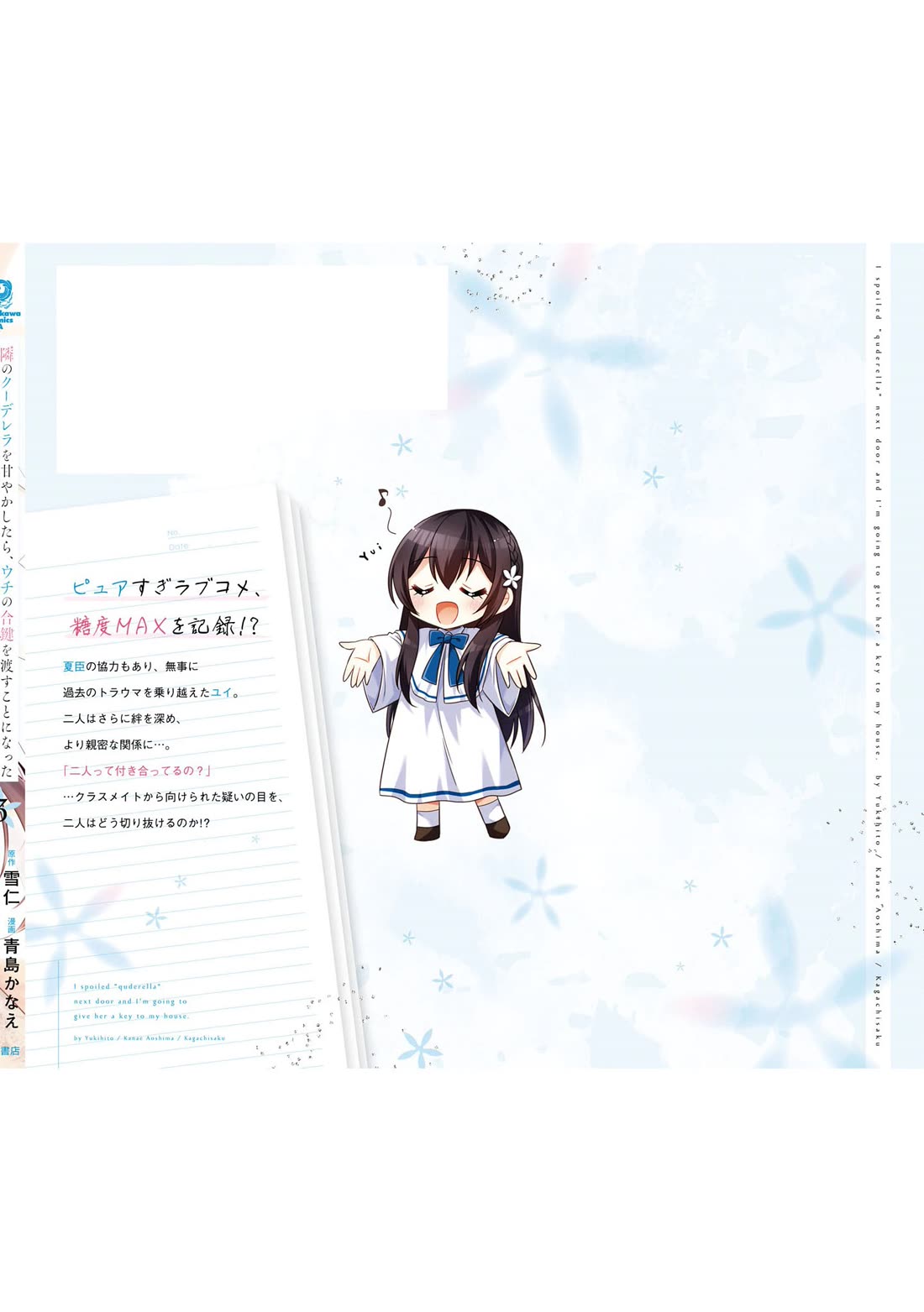 I Spoiled the Kuudere Next to Me and Gave Her the Key to my Home Chapter 17 - Page 17