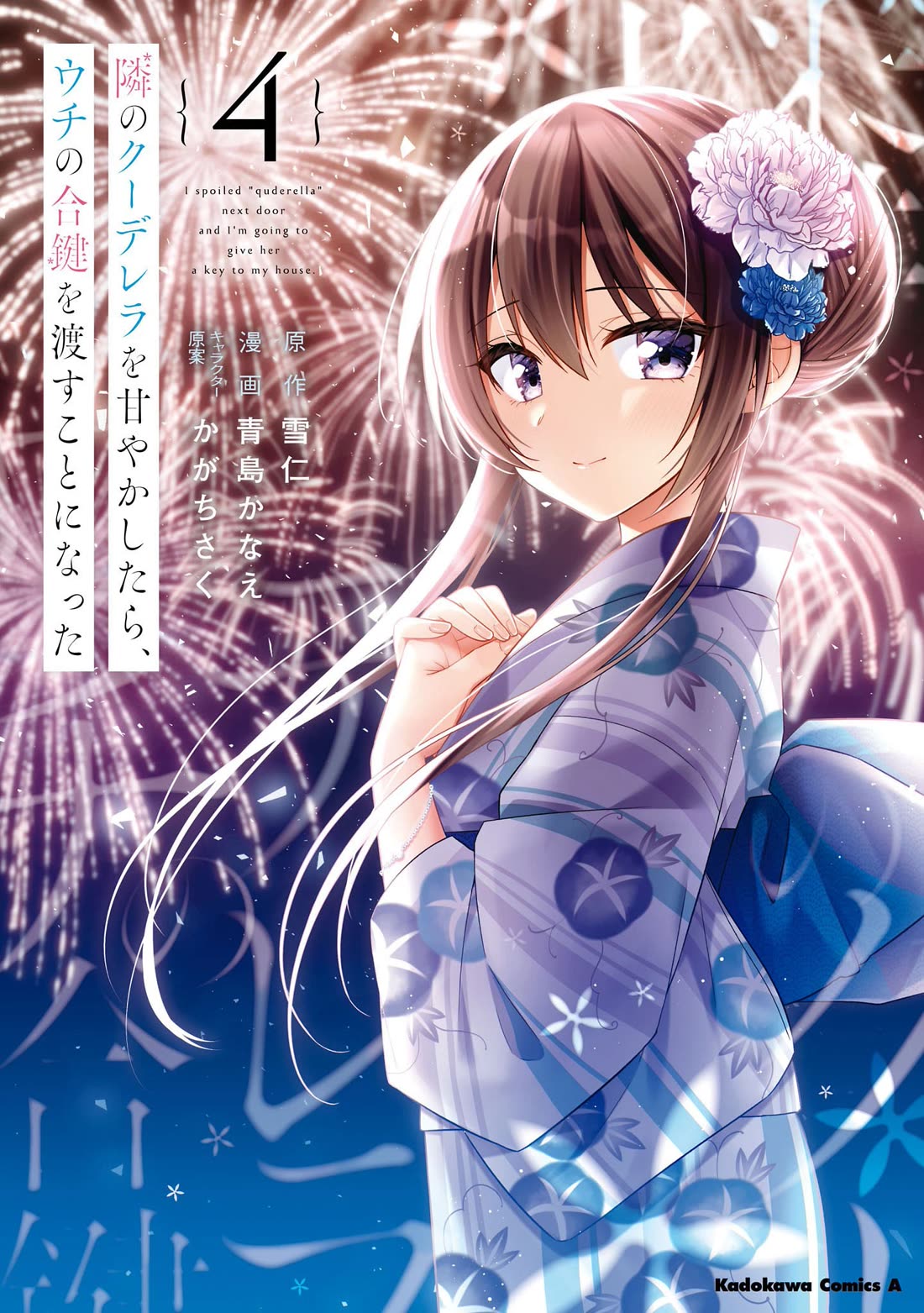 I Spoiled the Kuudere Next to Me and Gave Her the Key to my Home Chapter 18 - Page 2