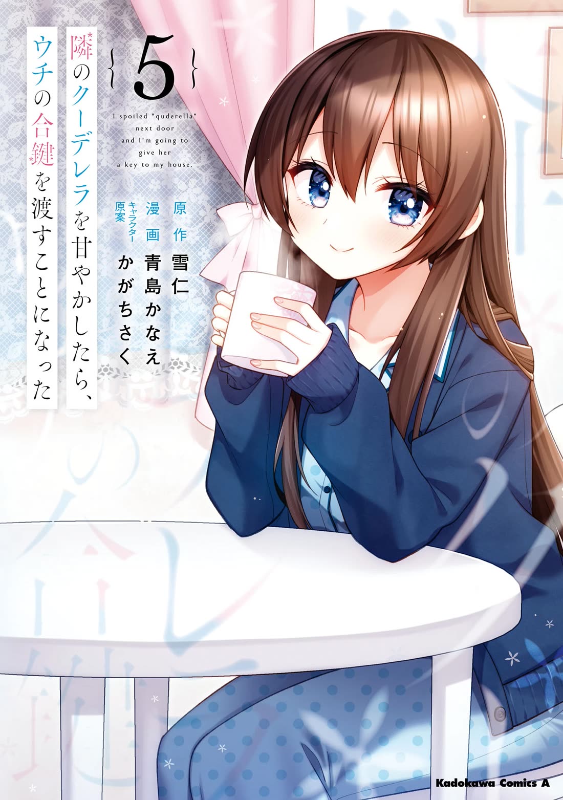 I Spoiled the Kuudere Next to Me and Gave Her the Key to my Home Chapter 23 - Page 2