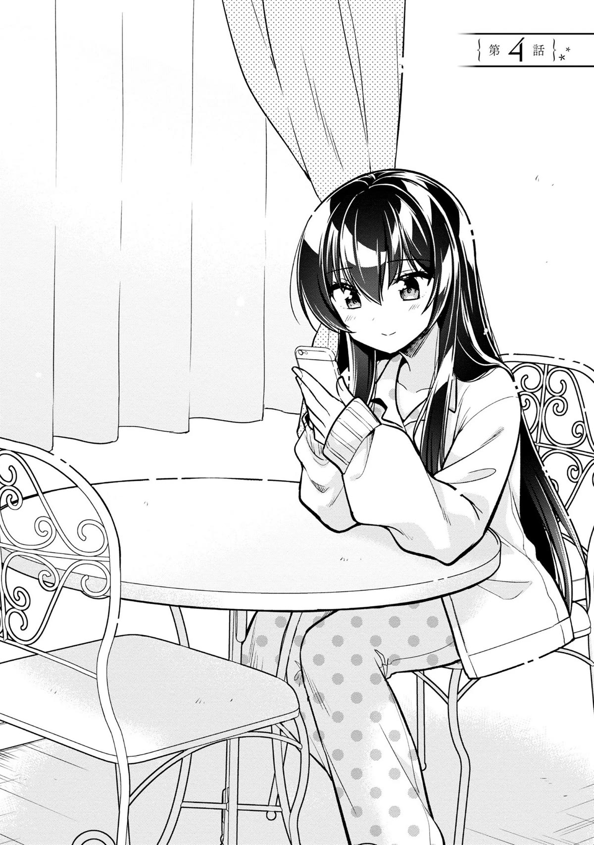 I Spoiled the Kuudere Next to Me and Gave Her the Key to my Home Chapter 4 - Page 3