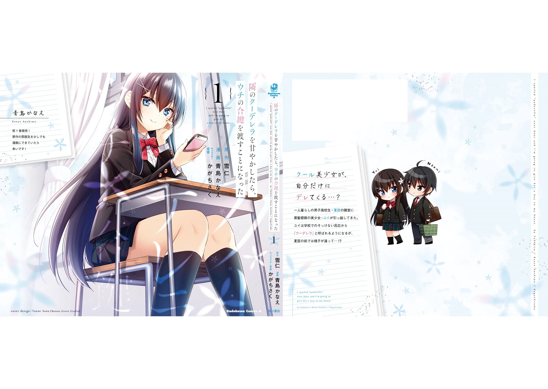 I Spoiled the Kuudere Next to Me and Gave Her the Key to my Home Chapter 5.5 - Page 8