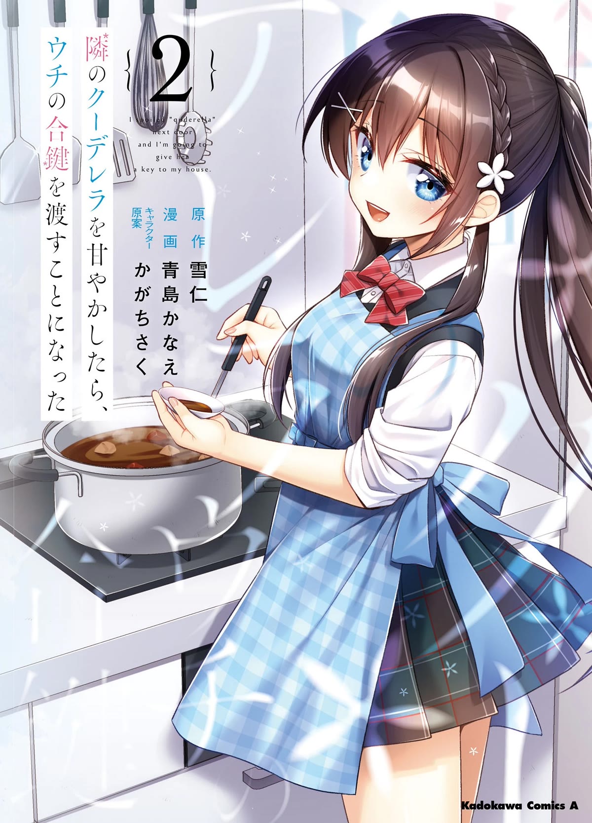 I Spoiled the Kuudere Next to Me and Gave Her the Key to my Home Chapter 6 - Page 3