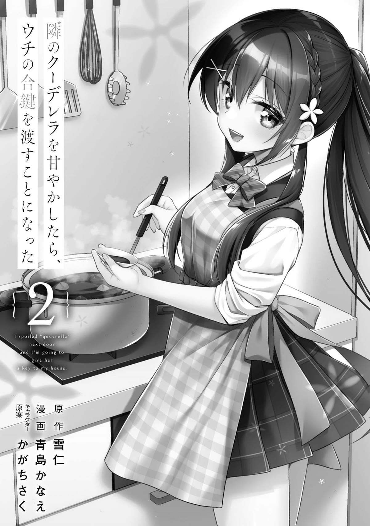 I Spoiled the Kuudere Next to Me and Gave Her the Key to my Home Chapter 6 - Page 5