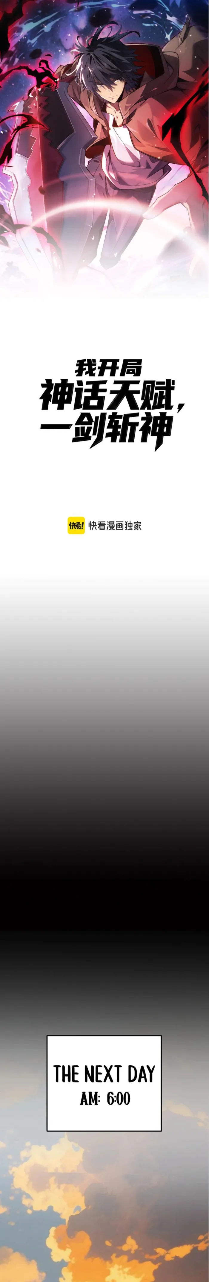 I Started With the Mythical Talent, Killing Gods With One Sword! Chapter 4 - Page 1