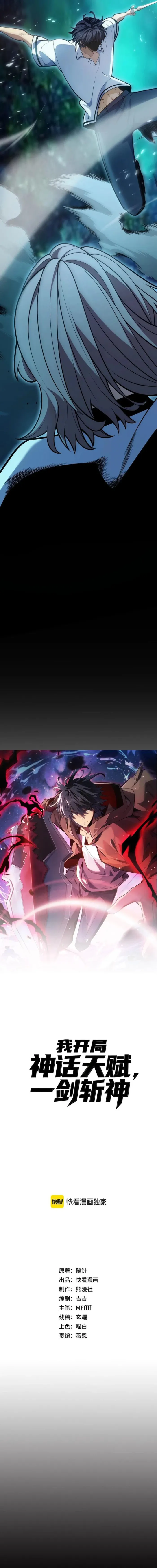 I Started With the Mythical Talent, Killing Gods With One Sword! Chapter 5 - Page 2