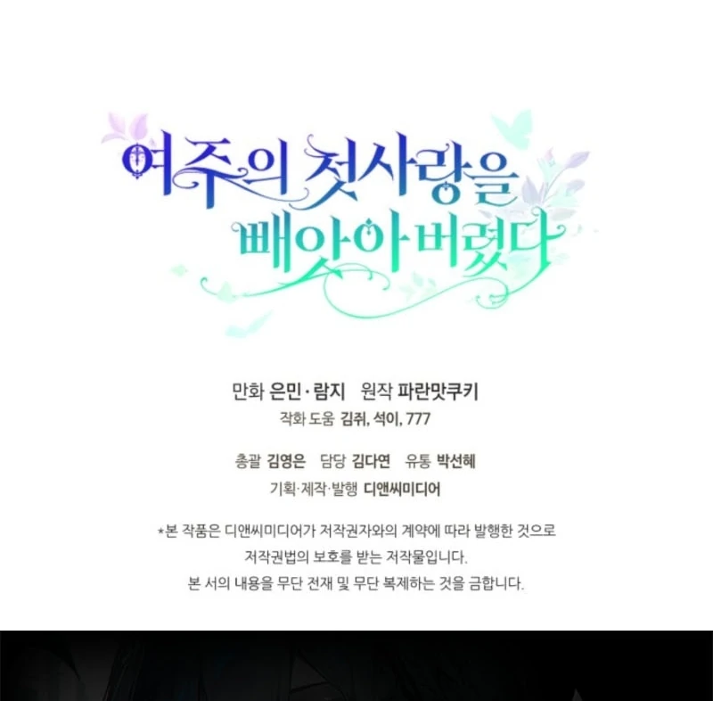 I Stole the Heroine’s First Love Chapter 84 - Page 131