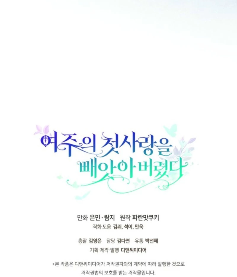 I Stole the Heroine’s First Love Chapter 85 - Page 114