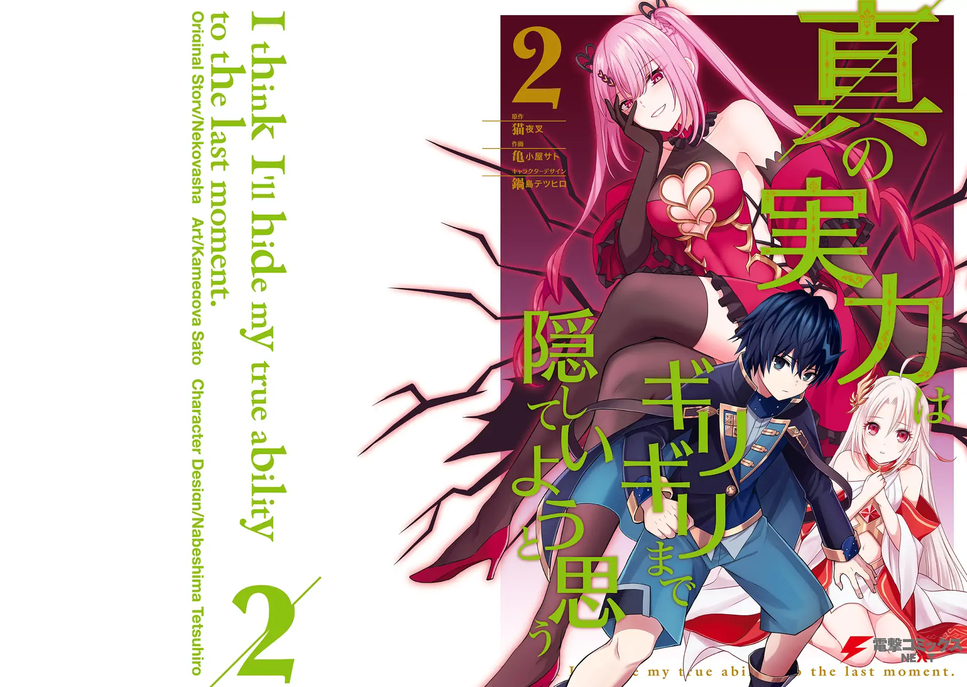 I Think I’ll Hide My True Ability to the Last Moment Chapter 11.5 - Page 1