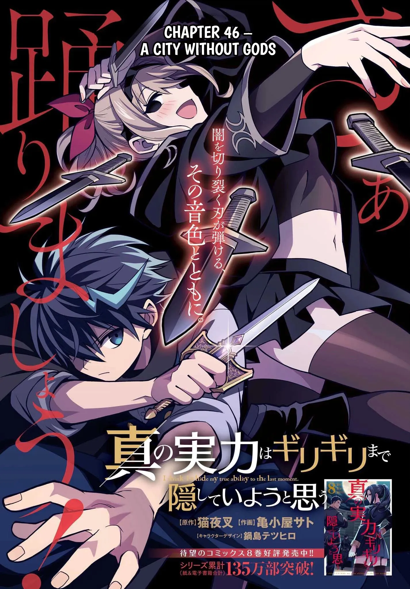 I Think I’ll Hide My True Ability to the Last Moment Chapter 46 - Page 2