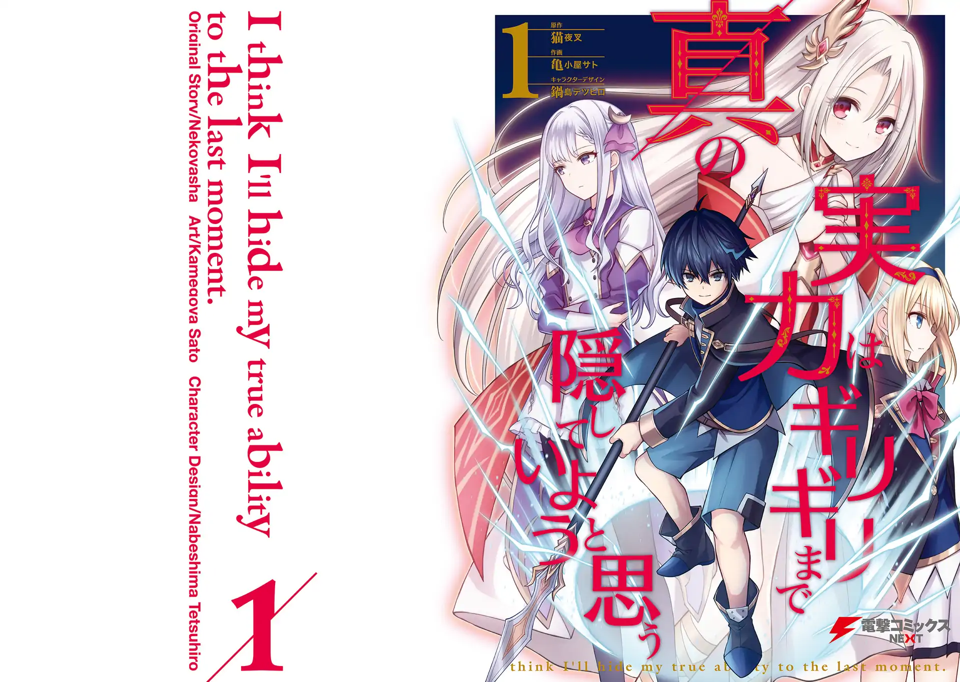 I Think I’ll Hide My True Ability to the Last Moment Chapter 5.5 - Page 1