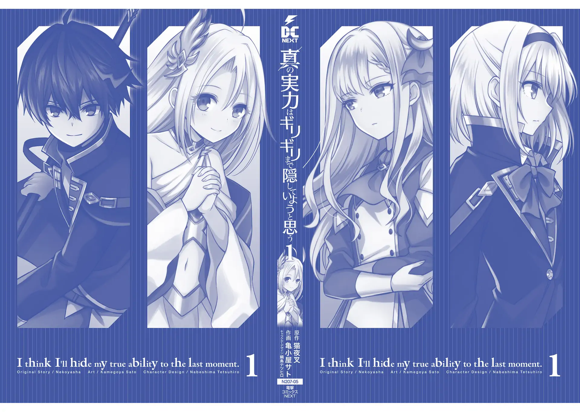 I Think I’ll Hide My True Ability to the Last Moment Chapter 5.5 - Page 10