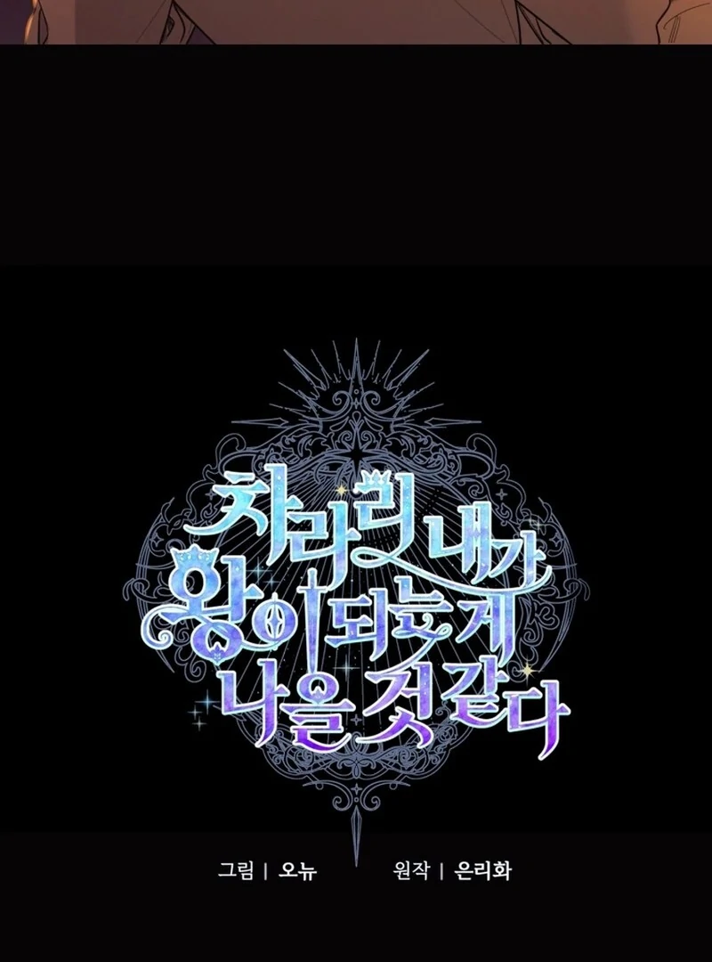 I Think It Would Be Better For Me to Become King Chapter 40 - Page 73