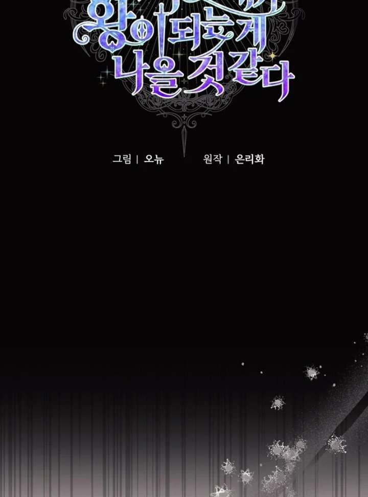 I Think It Would Be Better For Me to Become King Chapter 41 - Page 72