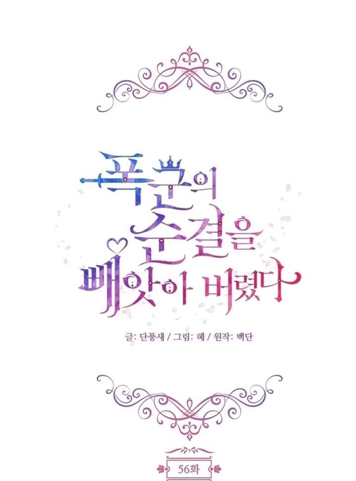 I Took Away the Tyrant’s Virginity Chapter 56 - Page 29