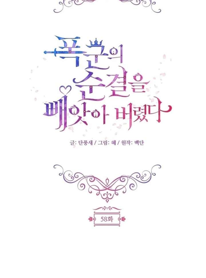 I Took Away the Tyrant’s Virginity Chapter 58 - Page 47