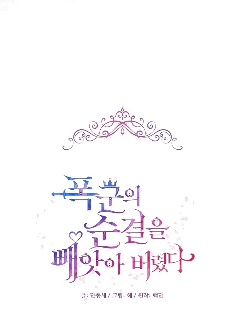 I Took Away the Tyrant’s Virginity Chapter 59 - Page 57