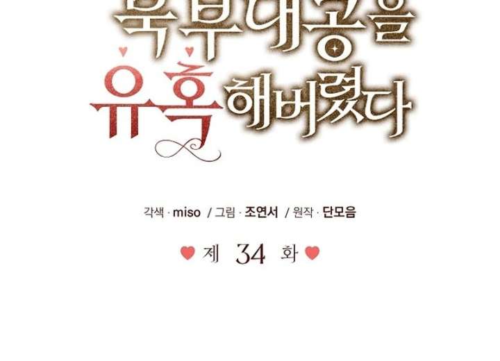 I Tried to Twist the Original Story But Ended Up Seducing the Northern Duke Chapter 34 - Page 54