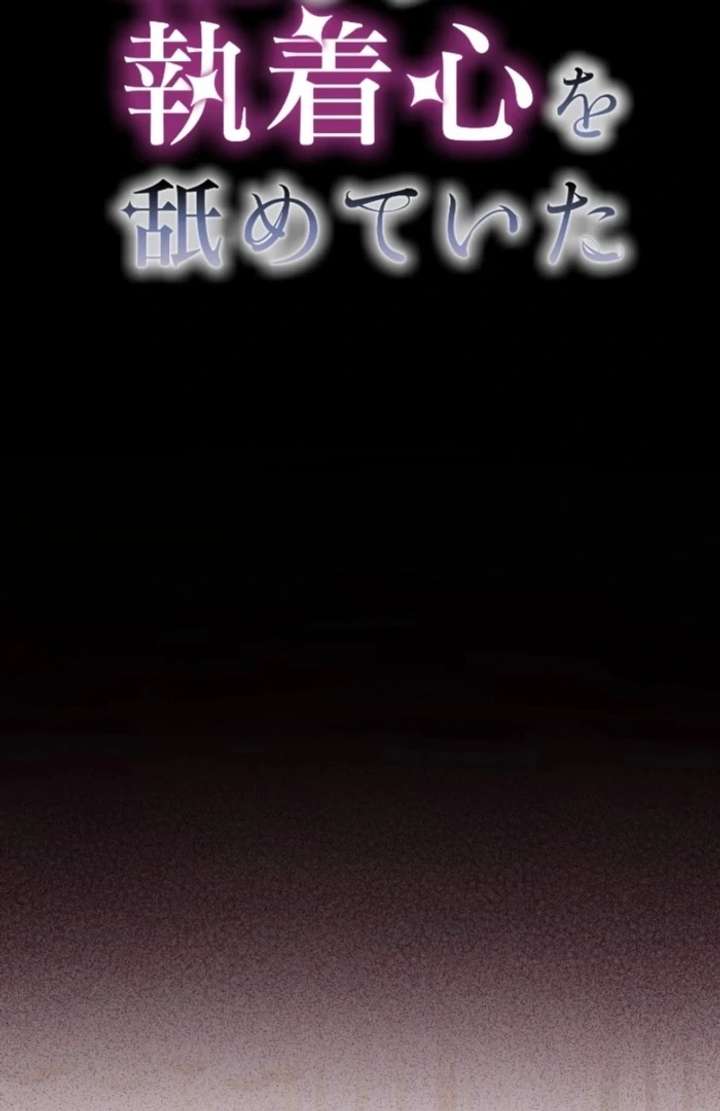 I Underestimated My Oshi’s Attachment Chapter 101 - Page 19