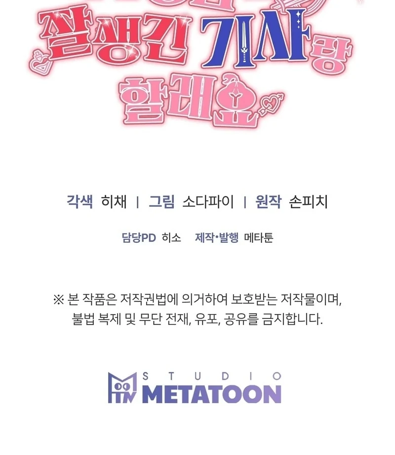 I Want My First Time With a Handsome Knight Chapter 0 - Page 50