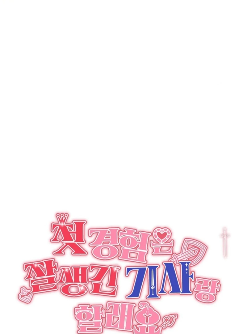 I Want My First Time With a Handsome Knight Chapter 1 - Page 106