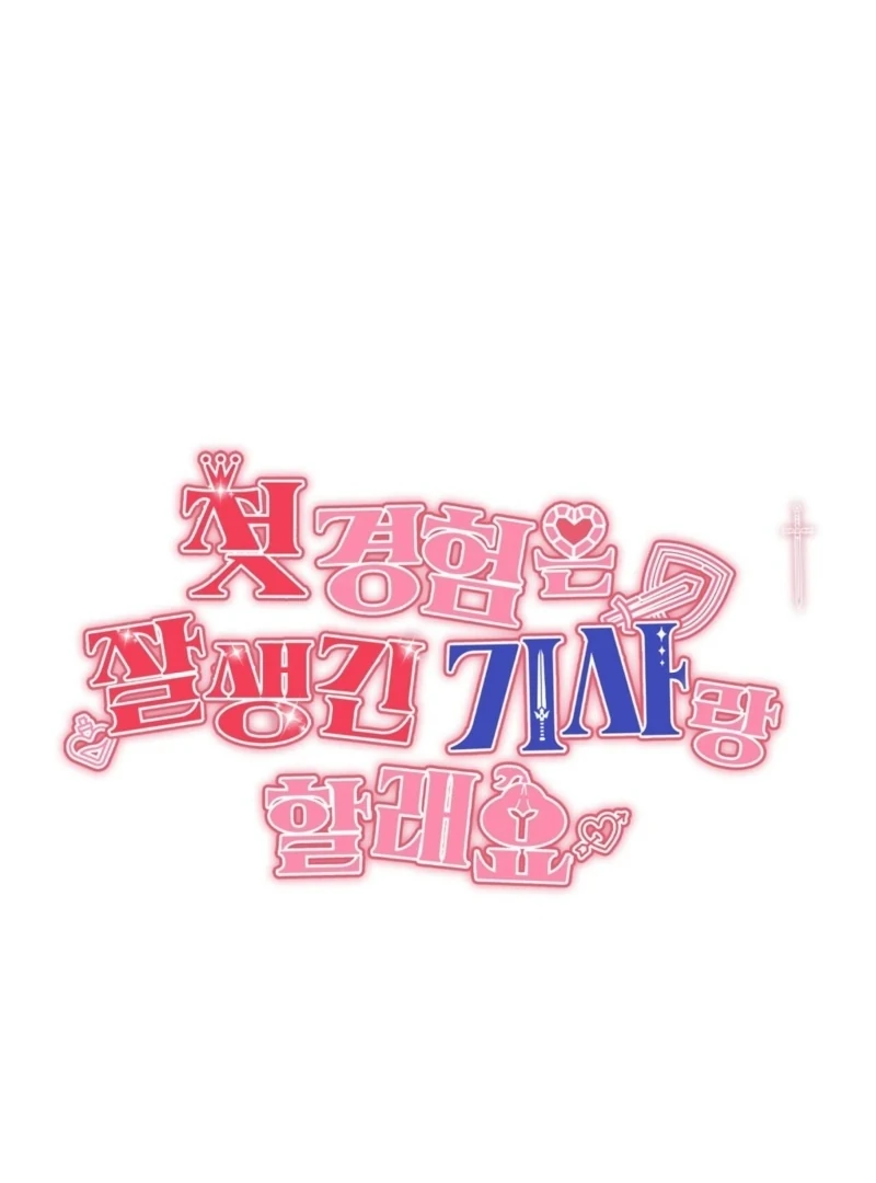 I Want My First Time With a Handsome Knight Chapter 2 - Page 41