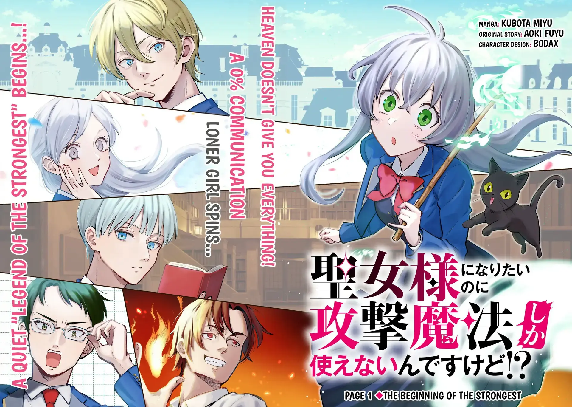 I Want to Be a Saintess, but I Can Only Use Offensive Magic! Chapter 1 - Page 4