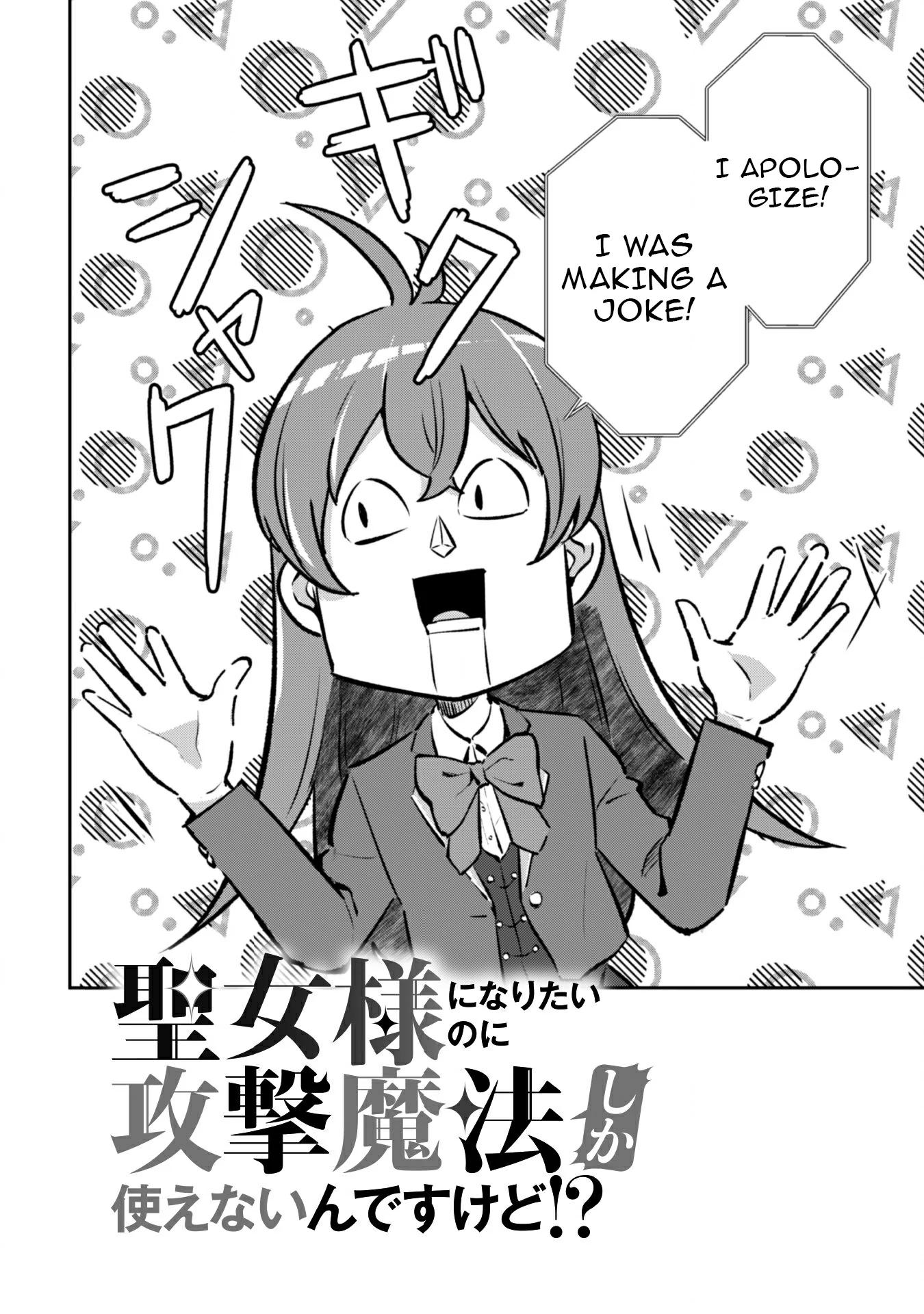 I Want to Be a Saintess, but I Can Only Use Offensive Magic! Chapter 2 - Page 2