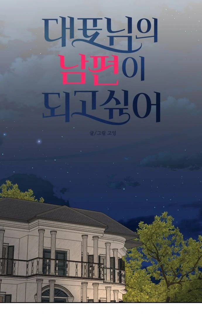 I Want to be the Director’s Husband Chapter 10 - Page 22