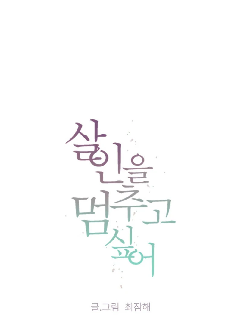 I Want to Stop Killing Chapter 50 - Page 39