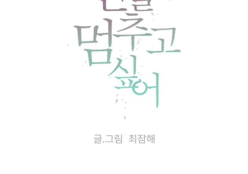 I Want to Stop Killing Chapter 51 - Page 25