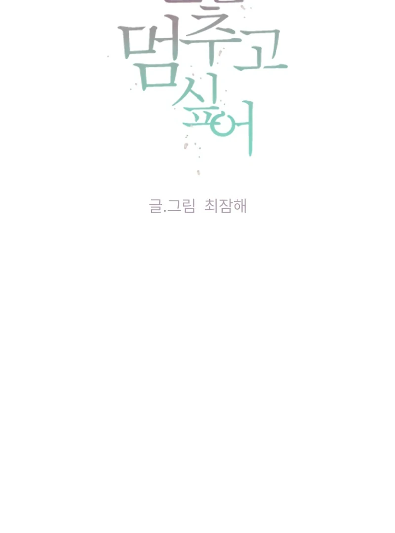 I Want to Stop Killing Chapter 52 - Page 7