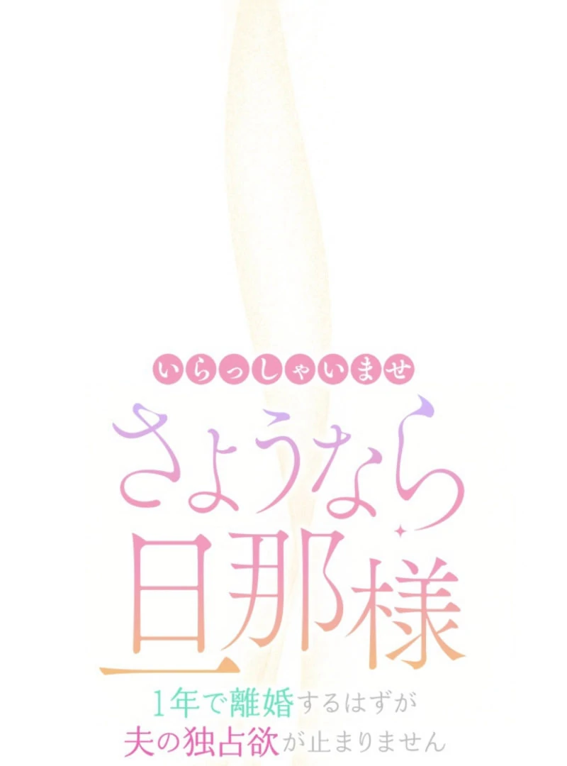 I Wanted a Divorce, But My Husband Became Obsessed With Me Chapter 30 - Page 5