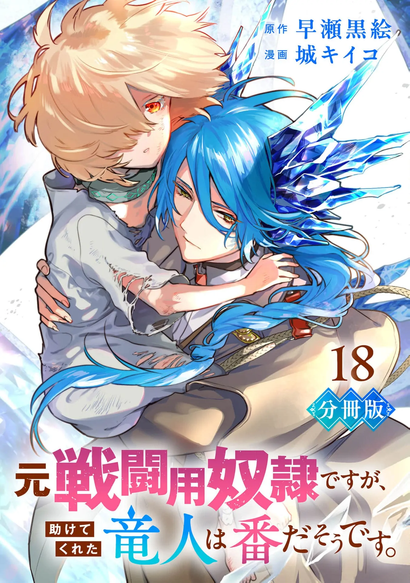 I Was a Slave Warrior, but the Dragon Who Saved Me Says I’m His Fated Mate Chapter 18 - Page 3