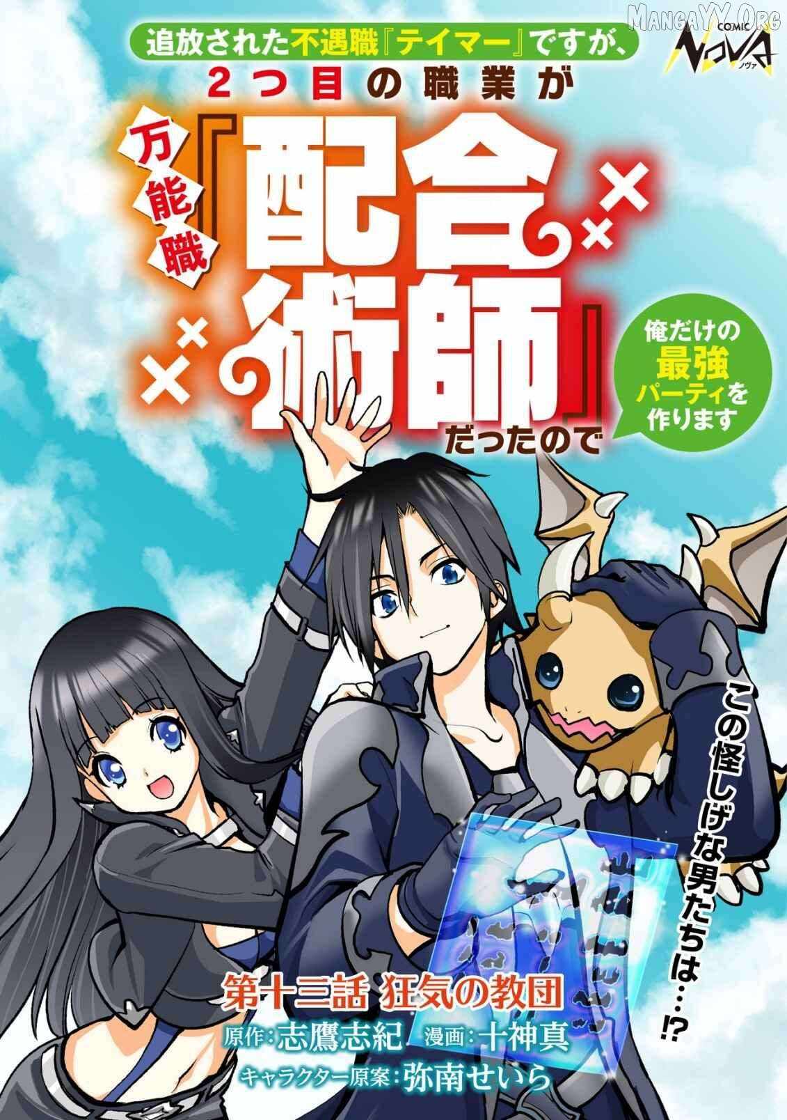 I Was Banished for Being a Useless Tamer, but My Second Job as a Universal Fusionist Lets Me Build the Ultimate Party Chapter 13 - Page 1