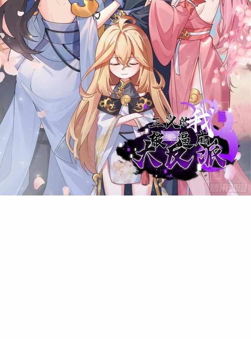 I Was Forced by the System to Become a Villain Chapter 92 - Page 2