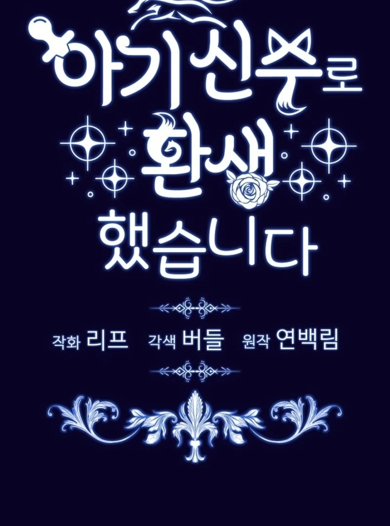 I Was Reincarnated as a Baby Fox God Chapter 104 - Page 42