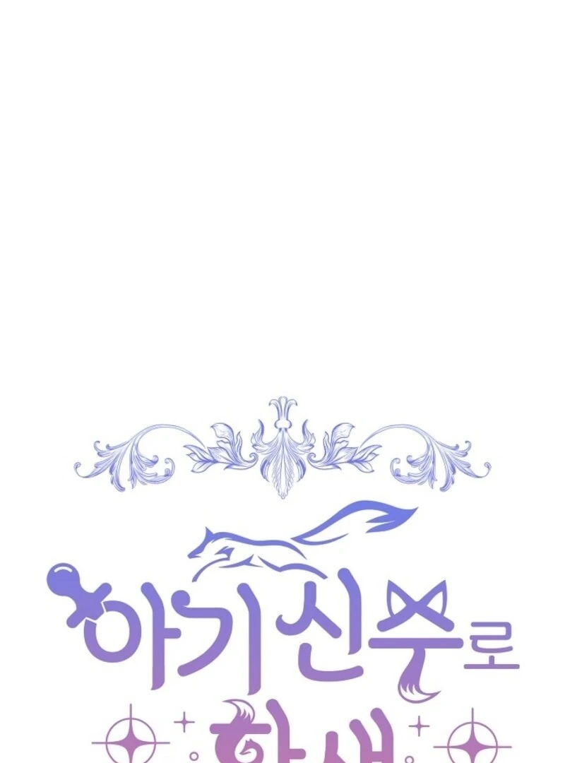 I Was Reincarnated as a Baby Fox God Chapter 105 - Page 32