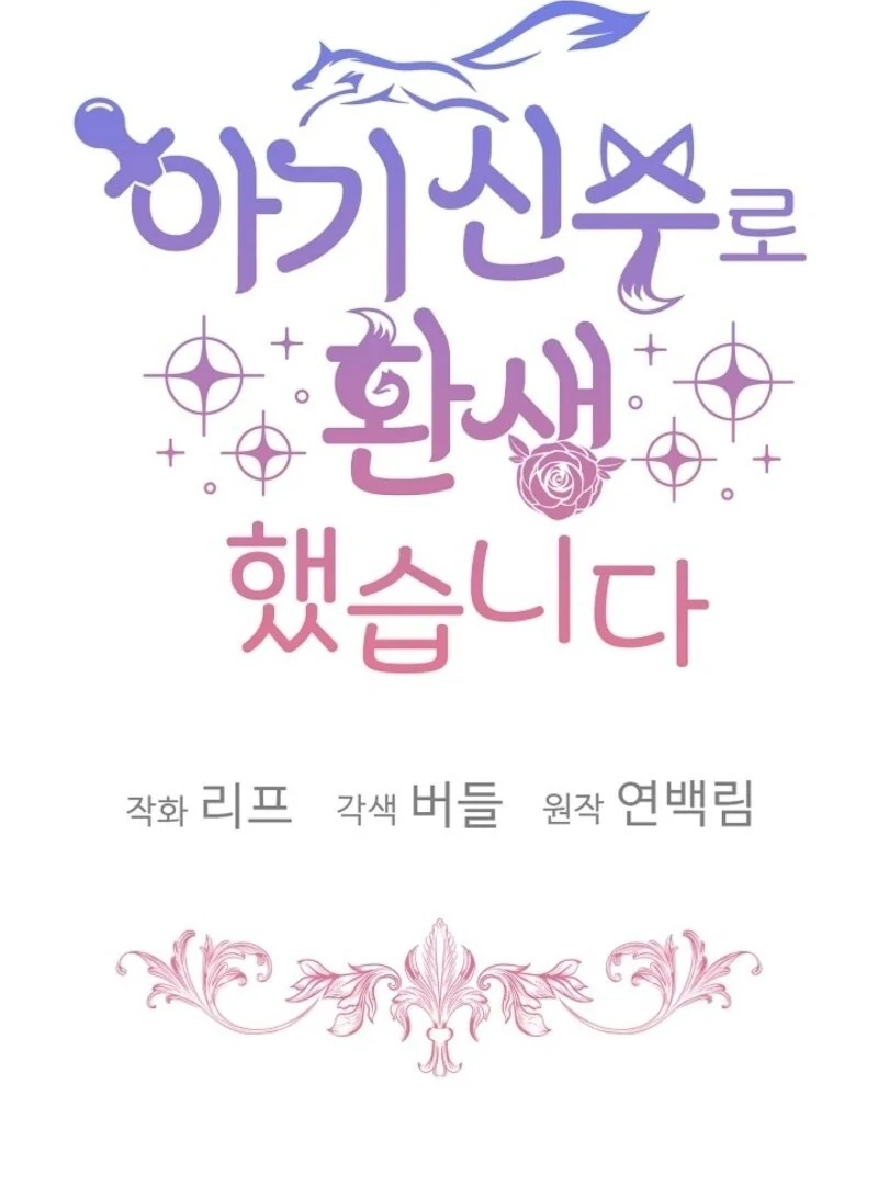 I Was Reincarnated as a Baby Fox God Chapter 106 - Page 29