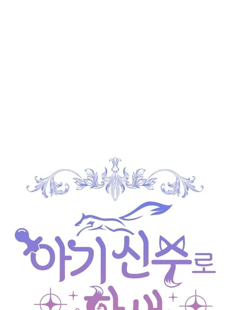 I Was Reincarnated as a Baby Fox God Chapter 107 - Page 44